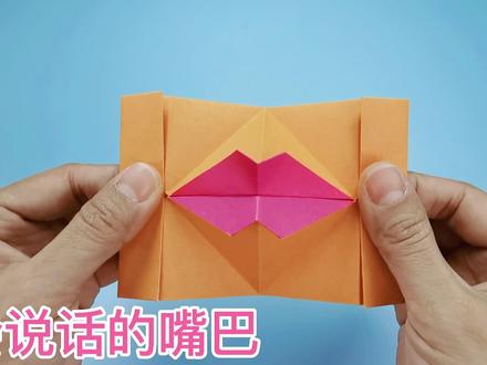 一张纸教你折“嘴巴嘟嘟”,好看逼真又好玩,简单几步折好。