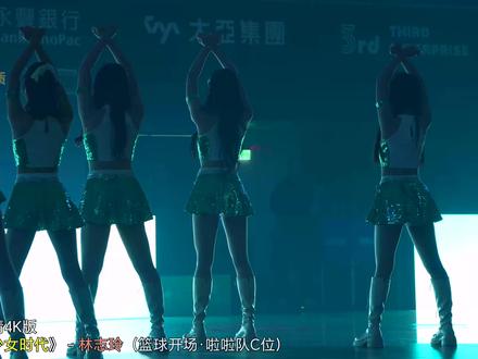 51岁林志玲站啦啦队C位 跳舞少女时代于台湾职业篮球开场。51岁的林志玲近期因在台湾职篮赛场上穿啦啦队服C位跳女团舞惊艳全网,冻龄状态与活力表现引爆社交媒体讨论,网友直呼“这状态顶多30岁”“香奈儿老了还是香奈儿”!
#冻龄女神
#林志玲
#少女时代
#电音金曲 @抖音热点 #冻龄女神