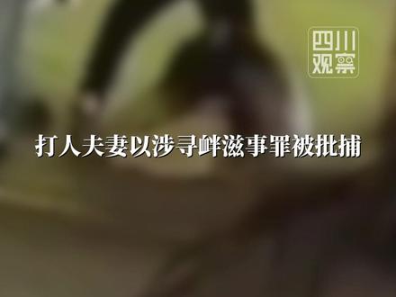 #平顶山15岁女孩被打最新进展 2月24日,郏县人民政府通报,被打女孩经鉴定构成轻伤二级,目前正在接受治疗。郏县人民检察院以涉嫌“寻衅滋事罪”对刘某飞、韩某娜批准逮捕。