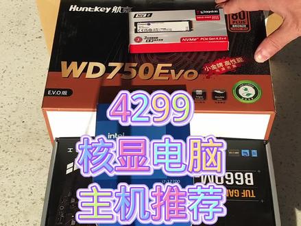 #好物推荐🔥 #组装电脑
喜欢电脑的朋友可以关注一下