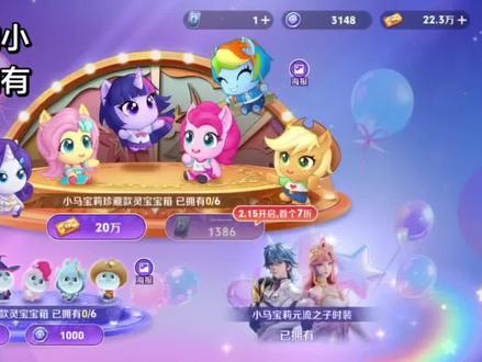 抖音刷到的邪修抽小马方法真的有用#王者 #小马宝莉 #灵宝