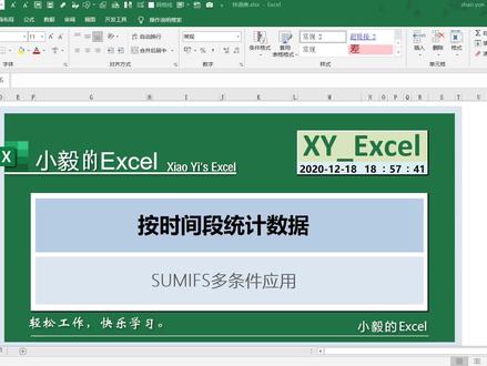 SUMIFS多条件应用#excel @DOU+小助手
