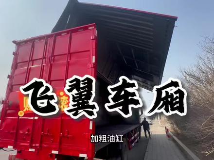 车厢改装,维修,飞翼车,厢货车,冷藏车。半挂车,高栏车,集装箱,改飞翼。车体加宽加高,喷漆做防水等#物流运输 #货车 #全国卡友 #天津
