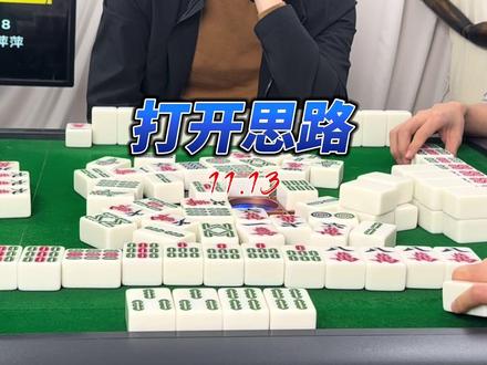 打麻将思路一定要打开,选择最高效的打法! #麻将麻将抖起来 #小麻将解心宽 #是时候展现真正的技术了 #抖音商场