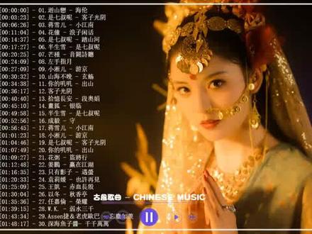 古风歌曲有哪些呢 a95a7f81cb426aefb2b63ec51962c35b~tplv-dy-resize-origshort-autoq-75:330.jpeg?x-expires=1991599200&x-signature=LacRRLgJ4aWUJyg4SPBIYig51lc%3D&from=3213915784&s=PackSourceEnum_AWEME_DETAIL&se=false&sc=cover&biz_tag=pcweb_cover&l=202302130631205C65D482D5A3793EC074