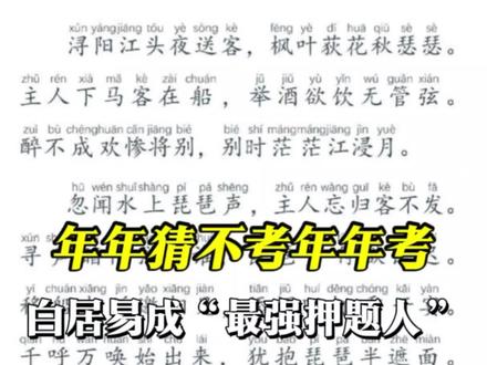 高考语文真考了《琵琶行》!年年猜不考年年考 高考语文真考了《琵琶行》!年年猜不考年年考,白居易成“最强押题人”