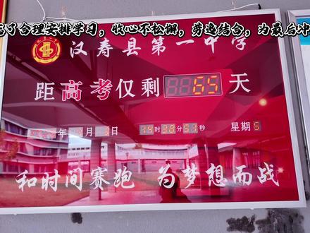距高考仅剩65天。
好好休息,养足精神;
不忘学习,稳住节奏。#汉寿一中 #高三