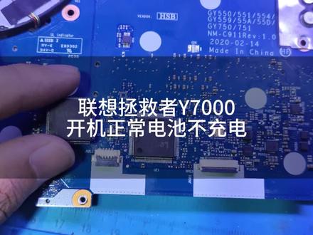 #笔记本维修 #笔记本不充电 #联想拯救者 联想拯救者Y7000开机正常不充电,跟换EC。