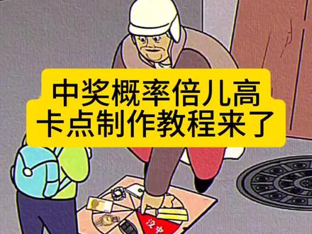 中奖概率倍儿高卡点教程来了
#剪映 #中奖概率倍儿高卡点视频 爷爷我没有良心原视频##爷爷我没有良心游戏 #中奖概率倍儿高转场 #中奖概率倍儿高卡点 转场 奖品也倍儿好歌词中奖概率倍儿高奖品 中奖概率倍儿高奖品也马倍儿好 中奖概率倍儿高奖品 中奖概率倍儿高原作者 中奖概率倍儿高奖品手势舞 中奖概率倍儿高 中奖概率倍儿高台词 中奖概率倍儿高奖品舞蹈 中奖概率倍儿高跳舞 中奖概率倍儿高奖品也倍儿高转场 中奖概率倍儿高卡点 中奖概率倍儿高
中奖概率倍儿高转场 中奖概率倍儿高原作者 中奖概率倍儿高剪辑教程 中奖概率倍儿高卡点 中奖概率倍儿高视频 中奖概率倍儿高台词 中奖概率倍儿高跳舞 中奖概率倍儿高卡点视频 中奖概率倍儿高合拍