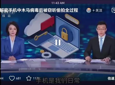 “木马”入侵如何让手机毫无隐私?#我要上热榜话题