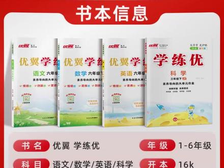 【优翼学练优】课课练26春新版1-6年级小学同步练习册语文数学训练#小学练习册 #同步训练 #优翼课课练 #语文数学练习 #学习帮手