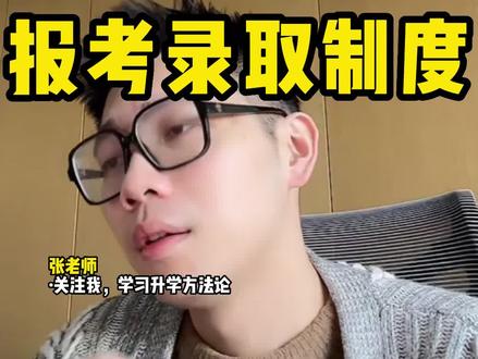 省内三一的报考录取制度#浙江 #三位一体 #干货分享 @顺佳综合评价(福建) @顺佳综合评价(广东) @顺佳综合评价(江苏)