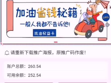 用找油公众号,今日中石化中石油加油可享7.7折优惠#省钱 #赚钱 @抖音小助手