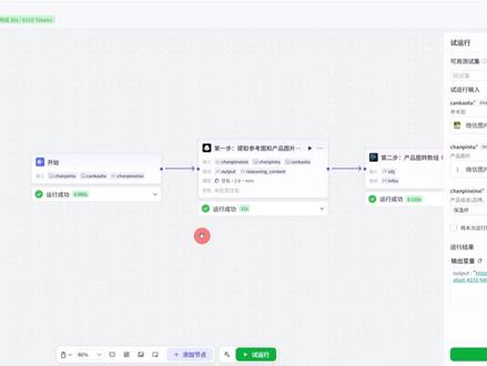 Coze+豆包"一键复刻电商爆款主图",手把手教学 AI一键复刻电商爆款主图,手把手教搭建,实操教程,小白也能轻松学会#coze#豆包 #AI电商 #AI电商主图 #电商设计