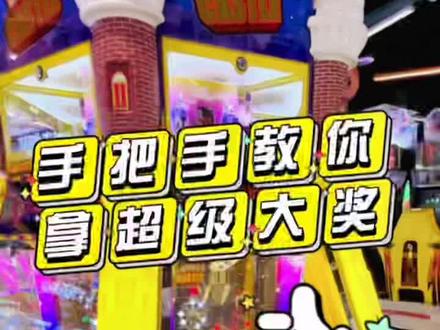 电玩城里的解压神器:梦幻城堡;玩一圈下来币可能币最初还多,别问我为什么!#教程分享 #浪计划 #周末大玩家 #电玩城 #推币 @DOU+小助手 @DOU+上热门