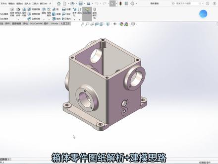 箱体零件图纸解析+Solidworks建模教学(慢速重制版) #机械原理 #机械设计 #嘉立创fa零部件商城
#solidworks教学 #箱体