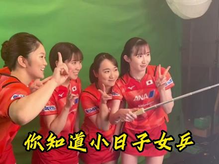 孙颖莎:日本女乒的“六代目”终结者,人间止疼片,专治各种不服#孙颖莎 #乒乓球比赛 #ai创作者计划 #体育