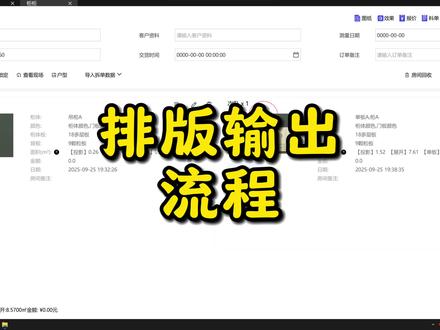 排版是怎么样的流程#柜柜软件教学
