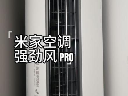 米家空调强劲风Pro至尊版立式三匹 ❄️大空间制冷自由!米家强劲风Pro至尊版3匹
🌬️115°广域扫风,天幕/地毯双模式,不直吹更舒适
⚡灵云AI智控,节能率45%,越用越省电
🤖米家生态联动,语音控制+远程操控,智能生活
💎超一级能效+十年免费包修,旗舰品质无忧
大平层/复式闭眼入,冷暖快人一步✅
#小米智能家电 #立式空调推荐 #节能空调