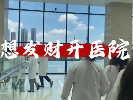 精神病院的腐败黑幕 #精神病院黑幕 #反腐倡廉 #热点新闻事件 #医保经济 #全球创作者计划