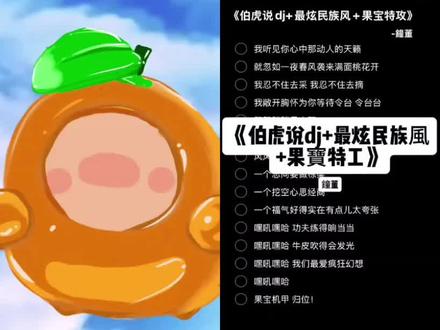 #翻唱 #凤凰传奇 #果宝特攻 #青年音 家人们坚持到后面听我喊果宝机甲归位啊啊啊啊啊