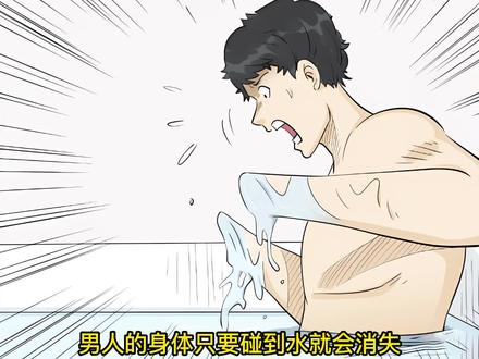 男人的身体只要碰到水就会消失。 #漫画解说 #怪奇笔记 #有声漫画