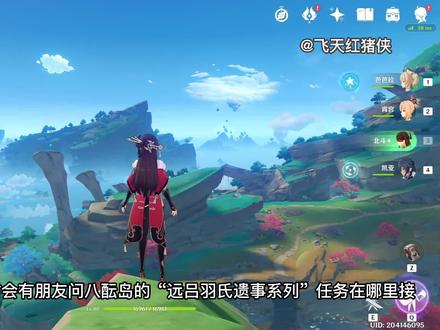原神稻妻八酝岛解除雷电天气任务在哪儿接 #原神攻略 #原神 #一起玩游戏
