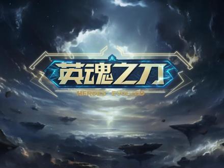 皮肤展示丨二郎神杨戬-天锢明心皮肤展示#英魂之刃