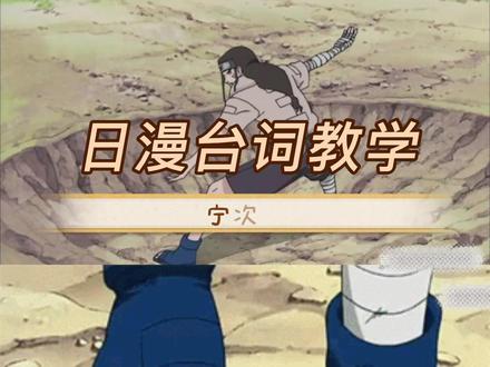 #日漫 #宇智波宁次 这些掌法 你知道怎么说嘛?#日语