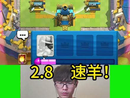 2.8速羊,强势袭来! #皇室战争 #力量哥