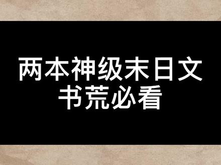 这两本我正在看的,书荒可以看看