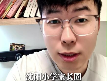 沈阳六一连放三天,家长也有份#初中数学#沈阳#小升初#六一