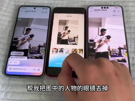 小爱同学、小艺小艺和豆包修图对比,看看哪个更好?@DOU+上热门