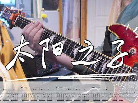 【电吉他】太阳之子-周杰伦,完整版 附谱翻弹#周杰伦 #太阳之子 #电吉他 #大连金州