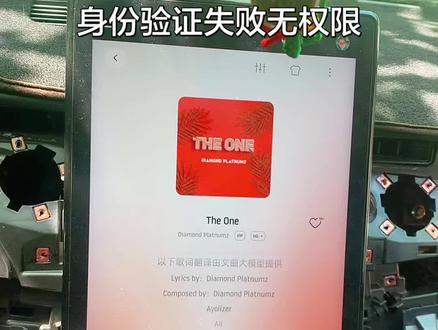 身份验证失败 兄弟,大部分环境构建失败的原因是云端无法下放权限密钥及证书,“罪魁祸首”就是身份验证失败,或者无法进行验证身份环节,触发云端“风控”机制而致!#威马汽车 #车控服务 #智联车控应用系统