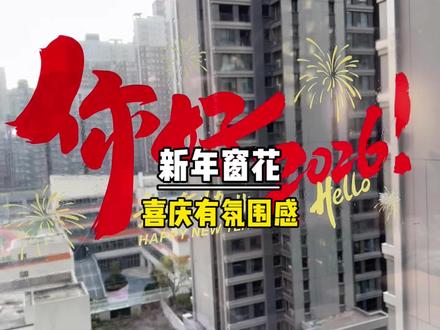 窗户贴上这个好看的窗花,红红火火迎新年#喜庆 #过年#窗花