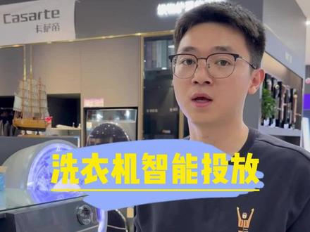 洗衣机的智能投放你用对了吗?#家电推荐官 #洗衣机