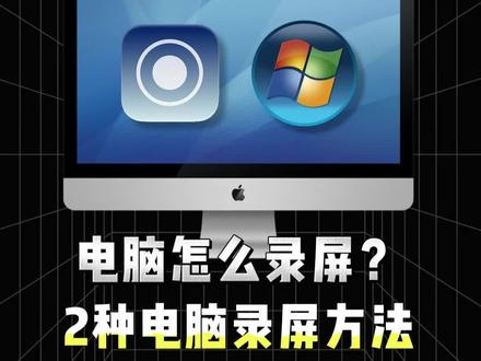 电脑怎么录屏?2种免费电脑录屏方法收好 #电脑录屏 #电脑录屏软件免费 #电脑怎么录屏 #录屏 #sunwoo录屏大师