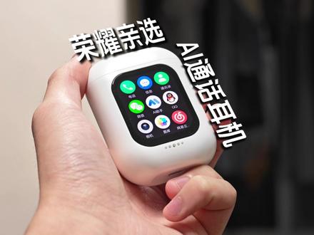 荣耀亲选iotapk AI通话耳机 首发评测|微信QQ、通话视频、拍照听歌、答疑翻译...这是抽象猎奇还是跨界邪修?#荣耀亲选AI通话耳机 #荣耀亲选 #AI耳机 #荣耀耳机 #学生手机