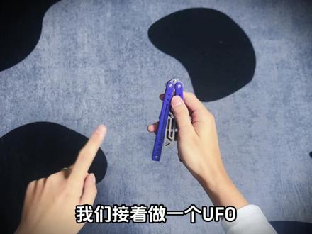 三分钟学会简单又帅气的“新手三连招” #蝴蝶刀 #蝴蝶刀教学 #balisong #balisong教学 #日常分享