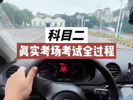 科目二真实考场考试全过程点位技巧教程 #科目二 #科目二考试全过程讲解 #倒车入库 #2025年度精选内容盘点 #抖音精选宠粉福利