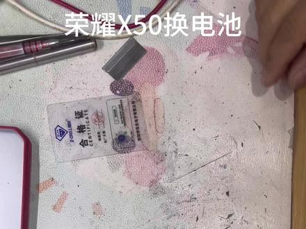 #轻能猿
荣耀X50更换电池教程