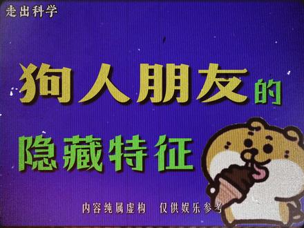 狗人朋友的隐藏特征 #清朝老片 #精神状态belike #我的朋友