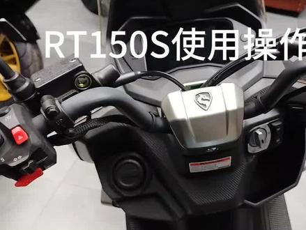 赛科龙RT150S操作使用介绍#赛科龙RT150S