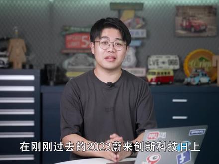 #智能汽车 #汽车知识
蔚来的智驾领航路线心愿单是一种什么模式?