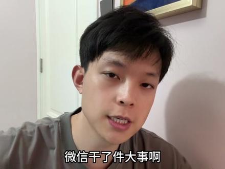 元宝被自家腾讯封禁!! #财经