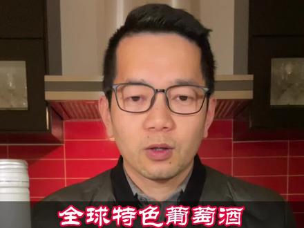 讲解:马尔贝克 Malbec (阿根廷的招牌特色葡萄品种) #葡萄酒知识讲解 #WSET