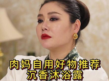 想要洗完澡身上香喷喷的,而且很滋润的,一定要试试这款沐浴露! #沙特阿拉伯#沙特肉姐#沐浴露#洗护好物#好物推荐🔥