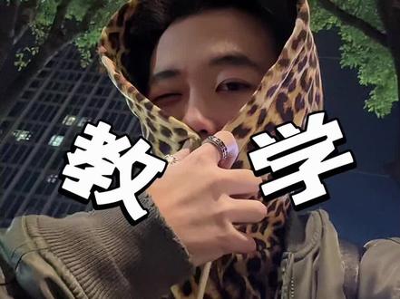 快艾特你那个没开智的朋友来学
#开智 #内容过于真实 #穿搭博主 #口播 #反差