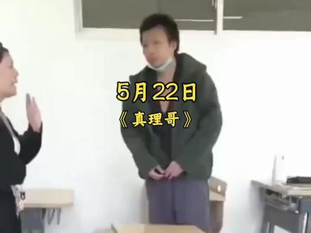 5月22日 真理哥#热点#热点信息差 #真理哥 #杀哥